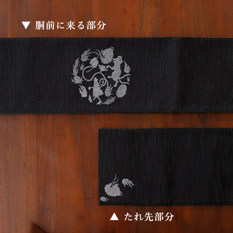 撫松庵] 半幅帯 細帯 妖怪円陣刺繍 (105-302-003 86 墨黒色