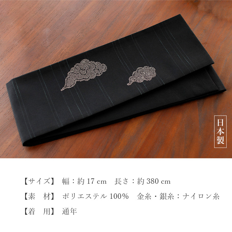 撫松庵 半幅帯 金魚 黒 縞 刺繍 夏帯 日本製 半巾帯 細帯