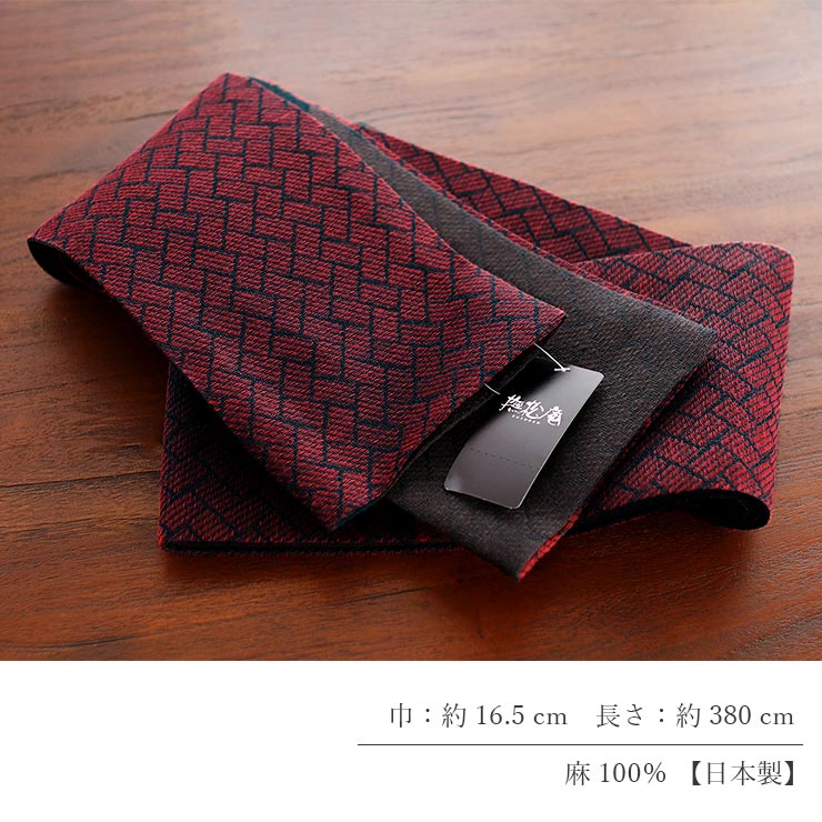 撫松庵 麻100% 半幅帯 細帯 麻網代 日本製 麻帯 レッド ブラック 赤