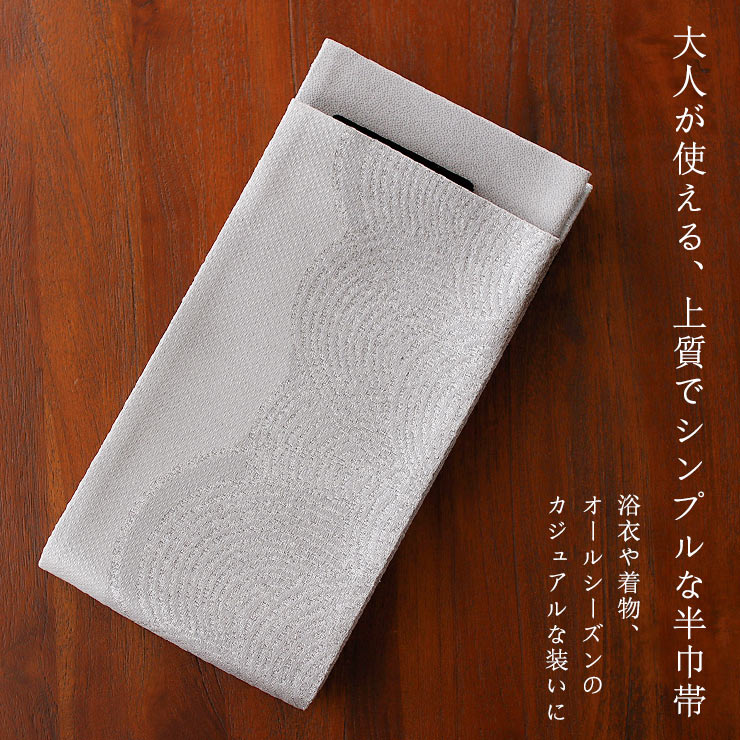 撫松庵 半幅帯 細帯 枯山水 日本製 薄灰色 グレー 淡色 無地 半巾帯