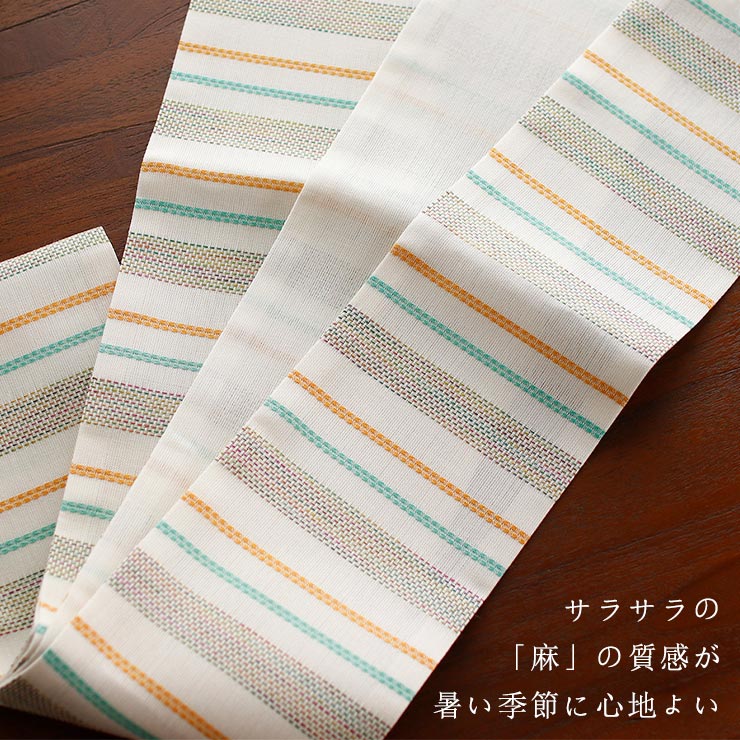 麻帯 撫松庵 半幅帯 細帯 麻ボーダー グリーン オレンジ 日本製 緑