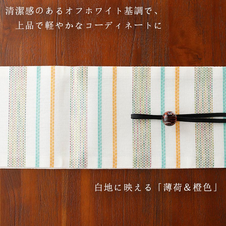 麻帯 撫松庵 半幅帯 細帯 麻ボーダー グリーン オレンジ 日本製 緑