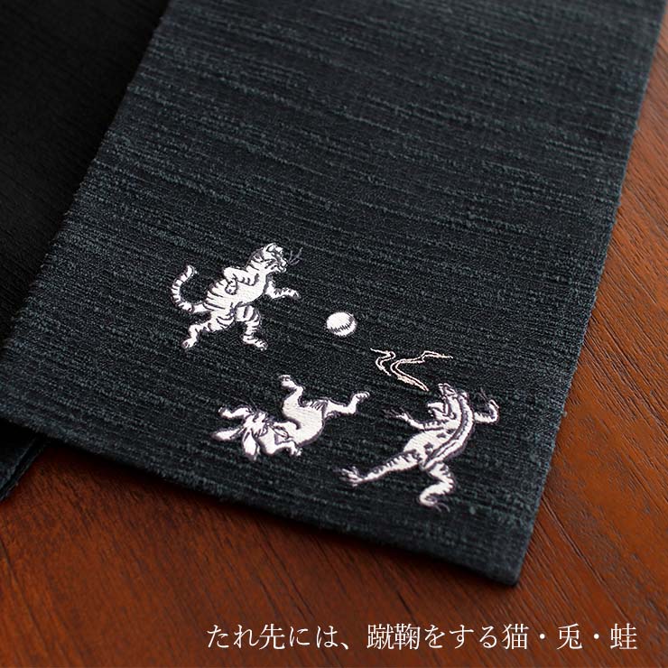 撫松庵] 半幅帯 半巾帯 細帯 猫獣戯画（濃グレー 106-302-013-86) 日本