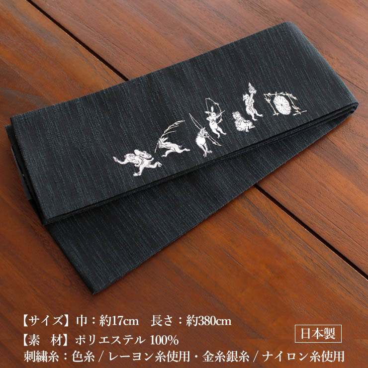 撫松庵] 半幅帯 半巾帯 細帯 猫獣戯画（濃グレー 106-302-013-86) 日本