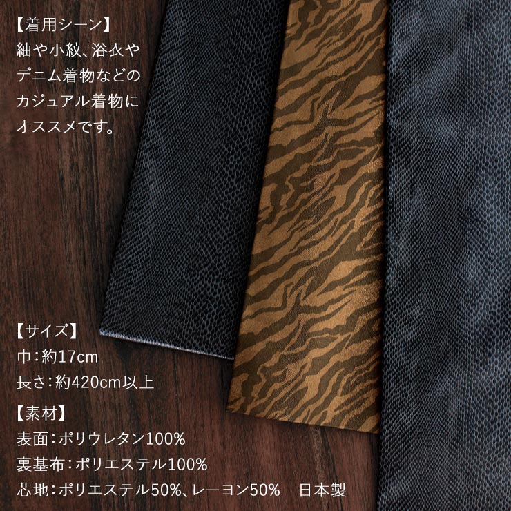 撫松庵] 細帯 半巾帯 パイソン×ゼブラ (クロ×ゴールド/105-102-007-88