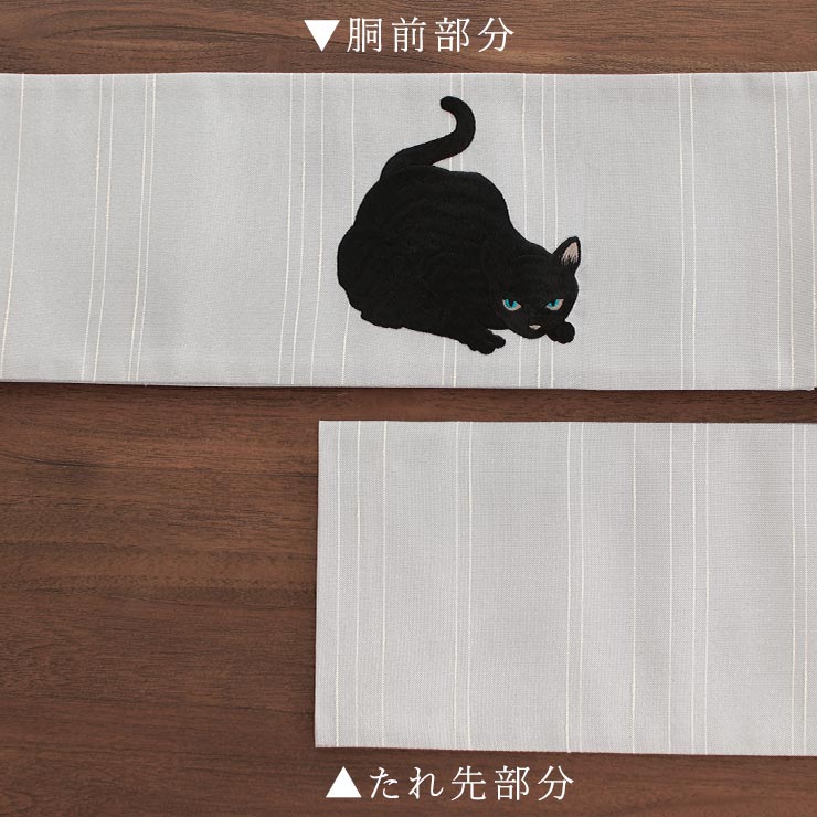 上質な刺繍半巾帯] 細帯 半巾帯 虎視眈々 (黒猫×グレー/105-102-001-80