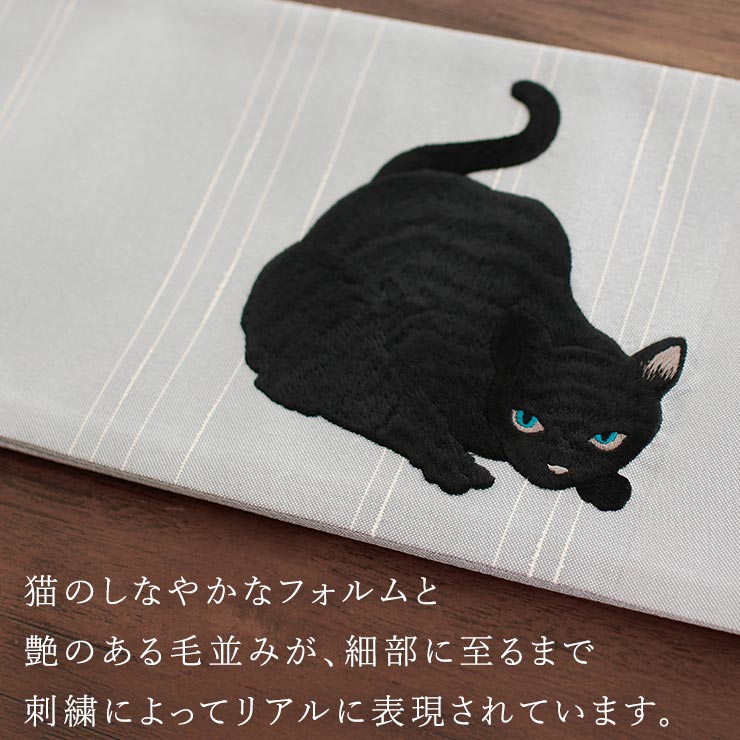 上質な刺繍半巾帯] 細帯 半巾帯 虎視眈々 (黒猫×グレー/105-102-001-80