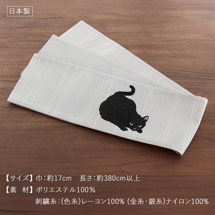 再入荷 [上質な刺繍半巾帯] 細帯 半巾帯 虎視眈々 (黒猫×グレー/105
