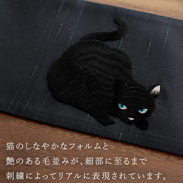 上質な刺繍半巾帯] 細帯 半巾帯 虎視眈々 (黒猫×クロ/105-102-001-87