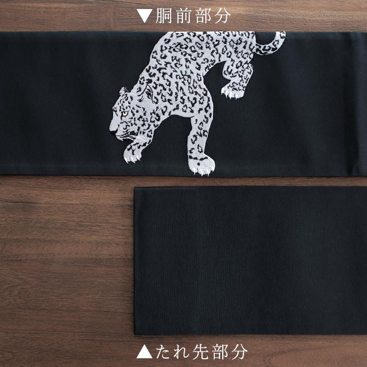 上質な刺繍半巾帯] 細帯 半巾帯 ヒョウ刺繍 (雪豹×クロ/105-102-002-88