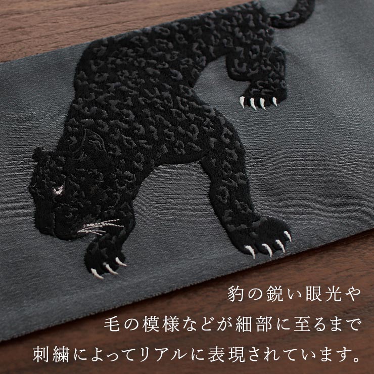 上質な刺繍半巾帯] 細帯 半巾帯 ヒョウ刺繍 (黒豹×グレー/105-102-002