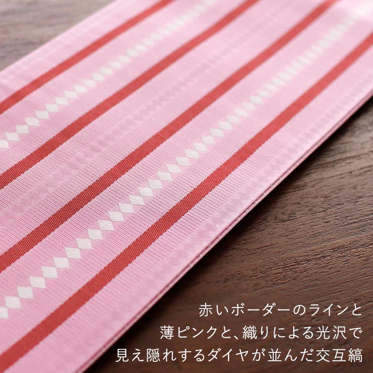 特別価格】 正絹 細帯 半巾帯 ダイヤ縞 (ピンク) リバーシブル