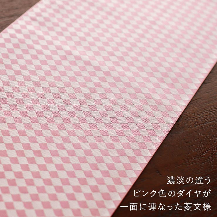 特別価格】 正絹 細帯 半巾帯 ダイヤ縞 (ピンク) リバーシブル