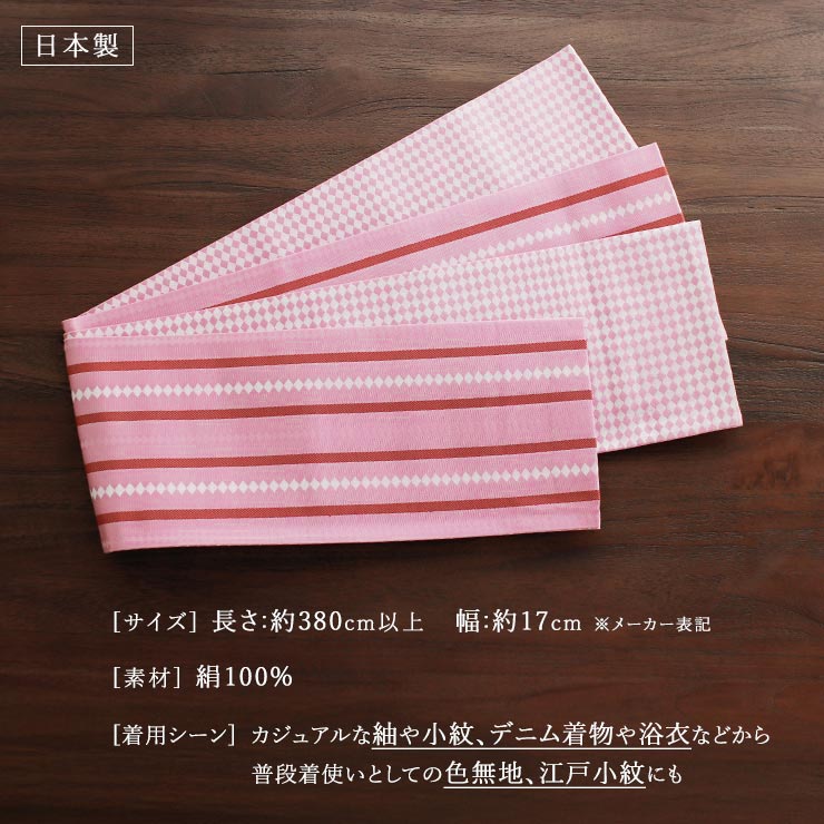 特別価格】 正絹 細帯 半巾帯 ダイヤ縞 (ピンク) リバーシブル