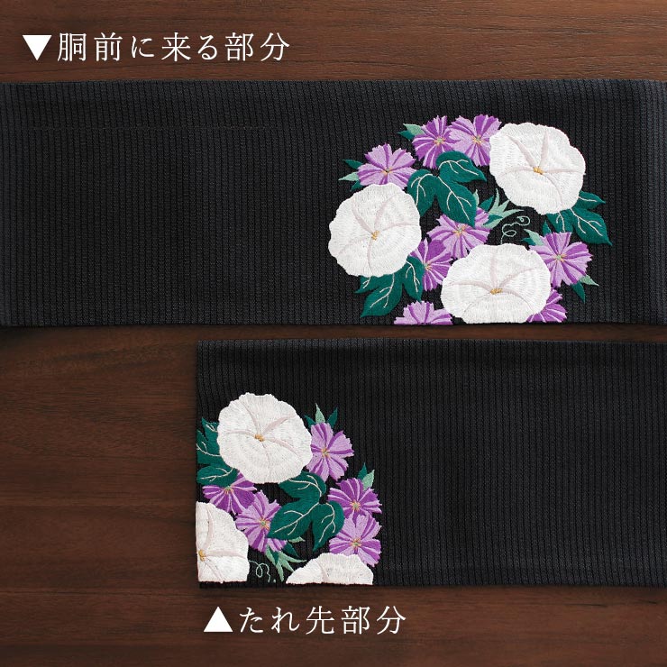 夏向け 細帯] 半巾帯 花丸朝顔 刺繍 黒 浴衣 夏 着物 ゆかた帯