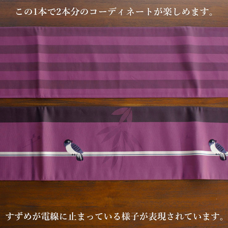 撫松庵 雀の帯