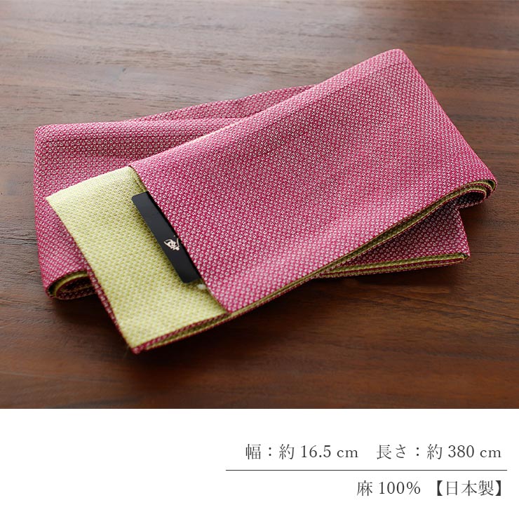 撫松庵　麻の半幅帯　細帯　未使用 撫松庵 麻100% [撫松庵] 半幅帯 細帯 麻リバーシブル (105-32