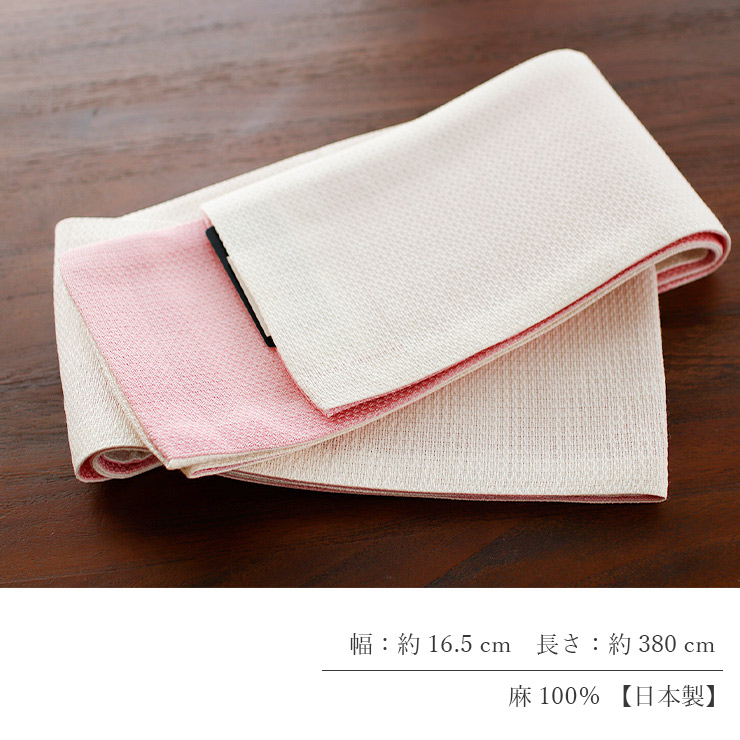 麻100% [撫松庵] 半幅帯 細帯 麻リバーシブル (103-302-001 02