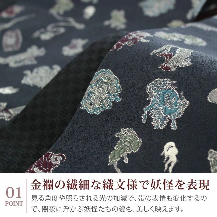 【未使用】　撫松庵　半巾帯　妖怪金襴　濃紺×黒　オバケ　妖怪 撫松庵 [ 日本製 ］半巾帯 細帯 妖怪金襴 濃紺（101-102-001-78