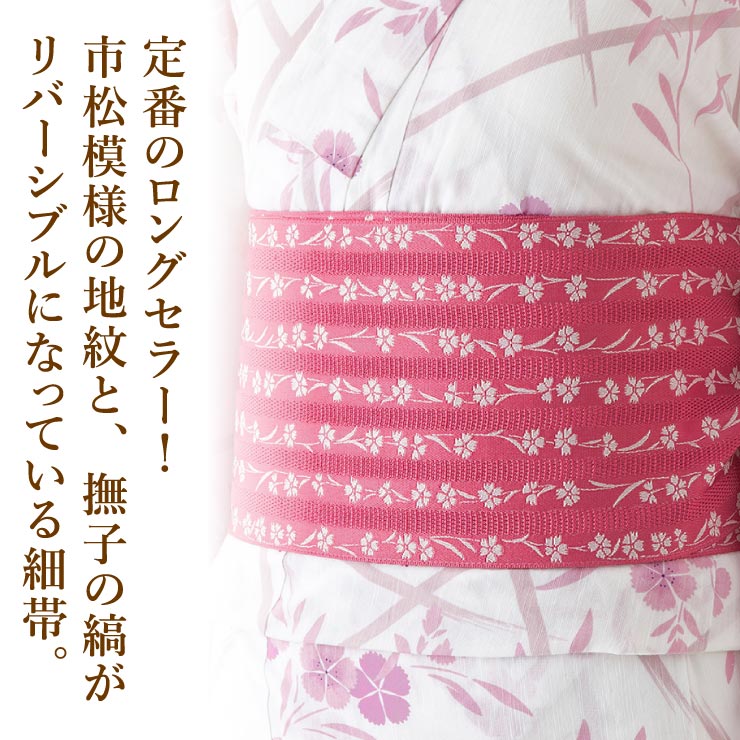 ビビッドカラー] 細帯 半巾帯 市松 チェリーピンク 市松柄 撫子