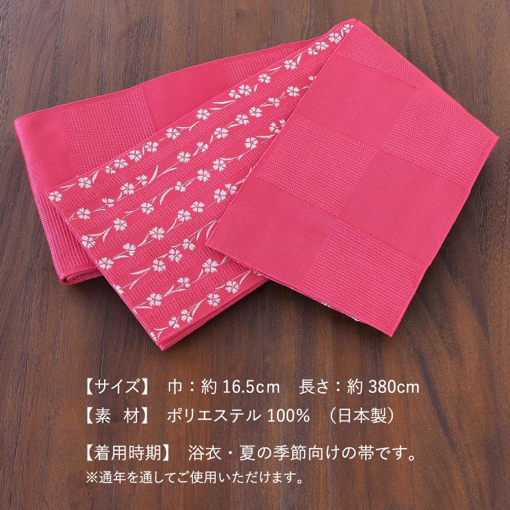 ビビッドカラー] 細帯 半巾帯 市松 チェリーピンク 市松柄 撫子
