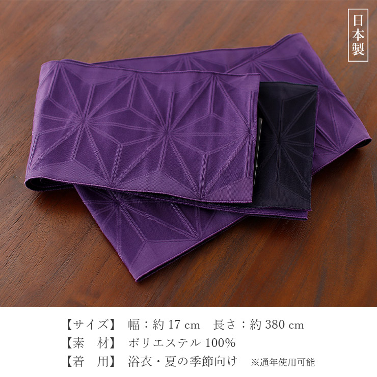 撫松庵] 半幅帯 細帯 麻の葉 (105-302-114 65ムラサキ×濃紺