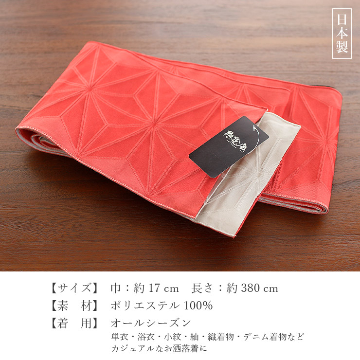 撫松庵 半幅帯 細帯 麻の葉 レッド ベージュ 日本製 赤色 朱色