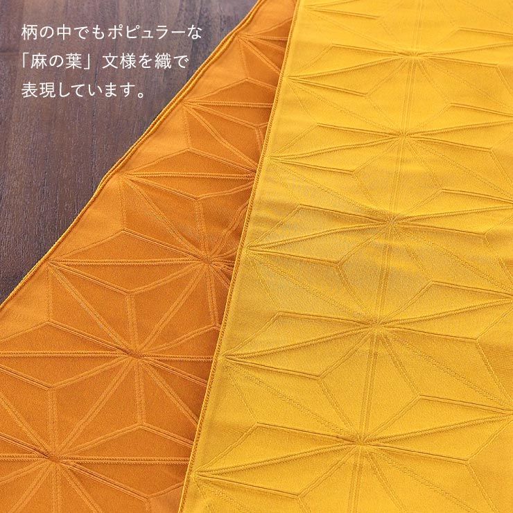 華やぐ色♪] 細帯 半巾帯 麻の葉 カラシ×オレンジ (17) 黄色 イエロー