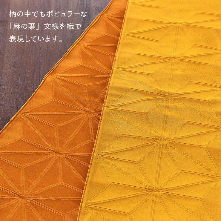 華やぐ色♪] 細帯 半巾帯 麻の葉 カラシ×オレンジ (17) 黄色 イエロー