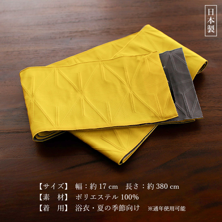撫松庵] 半幅帯 細帯 麻の葉 (105-302-114 15イエロー×グレー) 日本製
