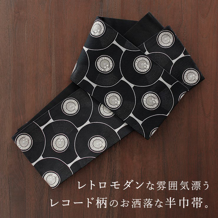 撫松庵] 細帯 半巾帯 レコード (クロ×モノクロ/105-102-003-85) 黒