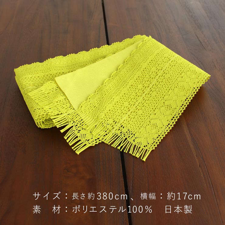撫松庵] 花レース 細帯 105-302-116 14 レモン 半巾帯 トーション