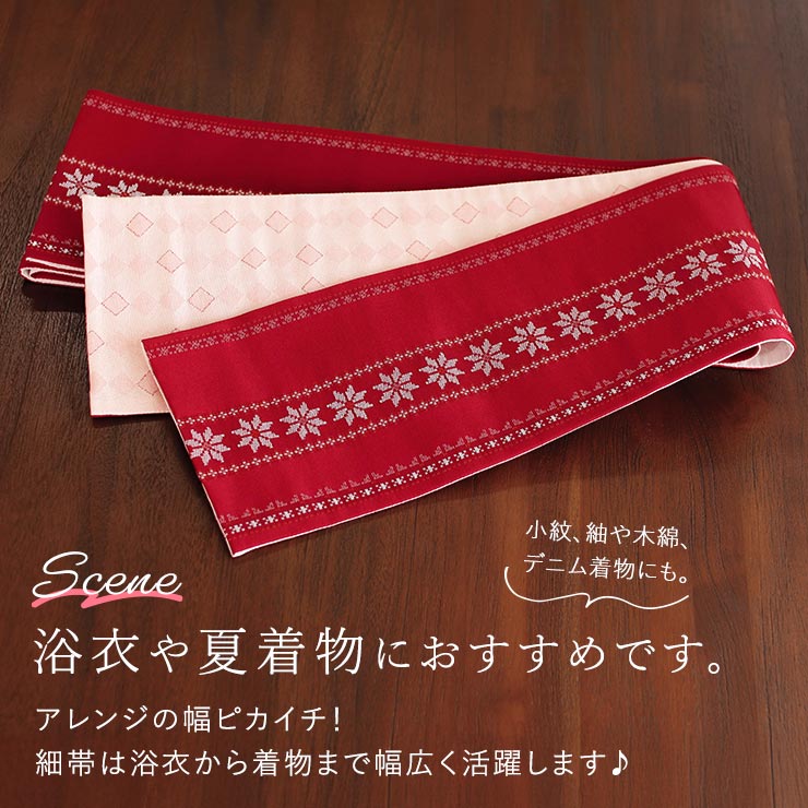 細帯 半巾帯 スノーフレーク (アカ×薄ピンク) リバーシブル 雪の結晶