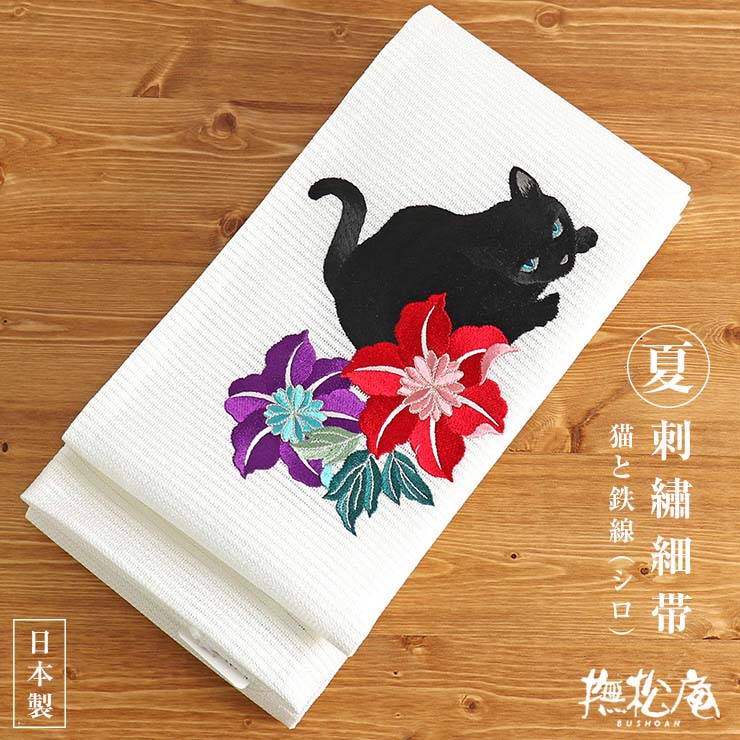 【ツモリチサト】半幅帯 黒とカラシと猫刺繍 楽天市場】ツモリチサト 半幅帯 猫 刺繍 麻 浴衣帯 tsumori