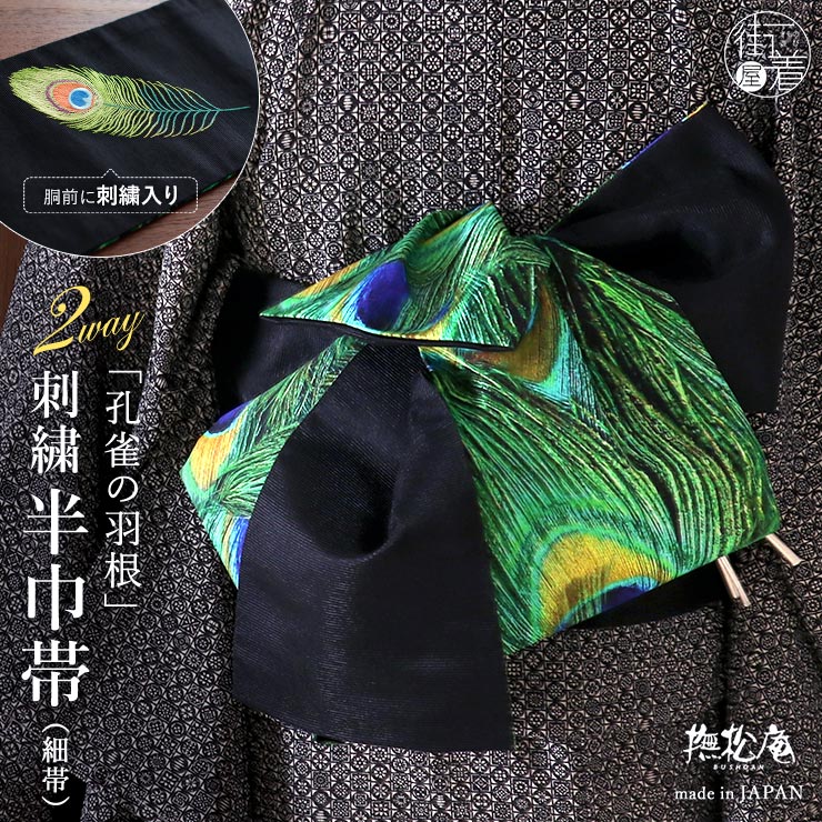 撫松庵] 細帯 半巾帯 レコード (クロ×モノクロ/105-102-003-85) 黒 