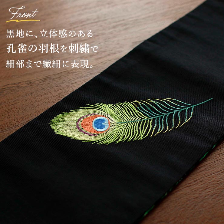 撫松庵 刺繍 細帯 半巾帯 孔雀の羽根 (黒/103-102-013-88) クジャク