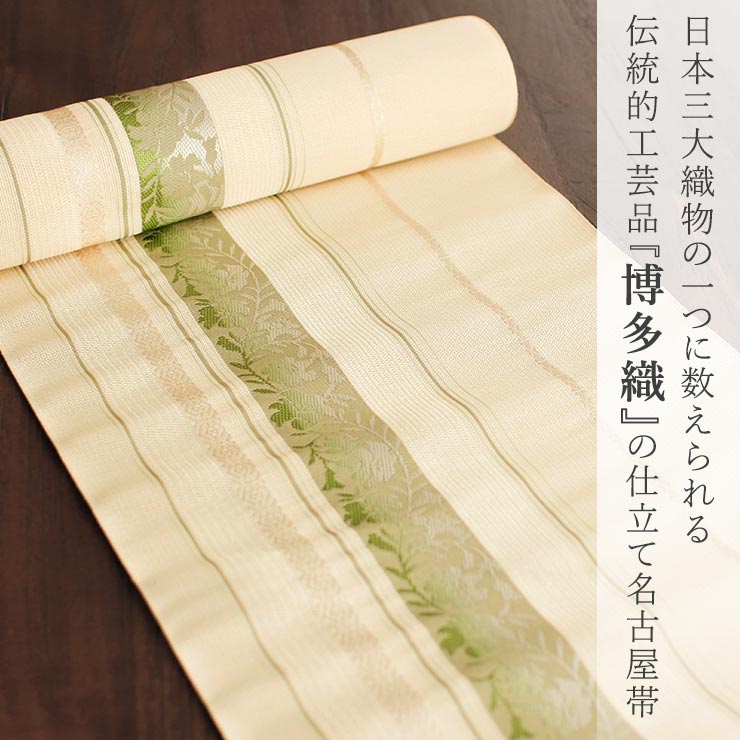 夏用 名古屋帯] 紗 正絹 本場筑前 博多織名古屋帯 八寸名古屋帯 別誂え