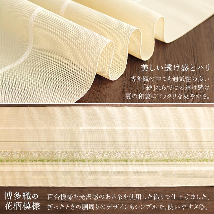 夏用 名古屋帯] 紗 正絹 本場筑前 博多織名古屋帯 八寸名古屋帯 別誂え