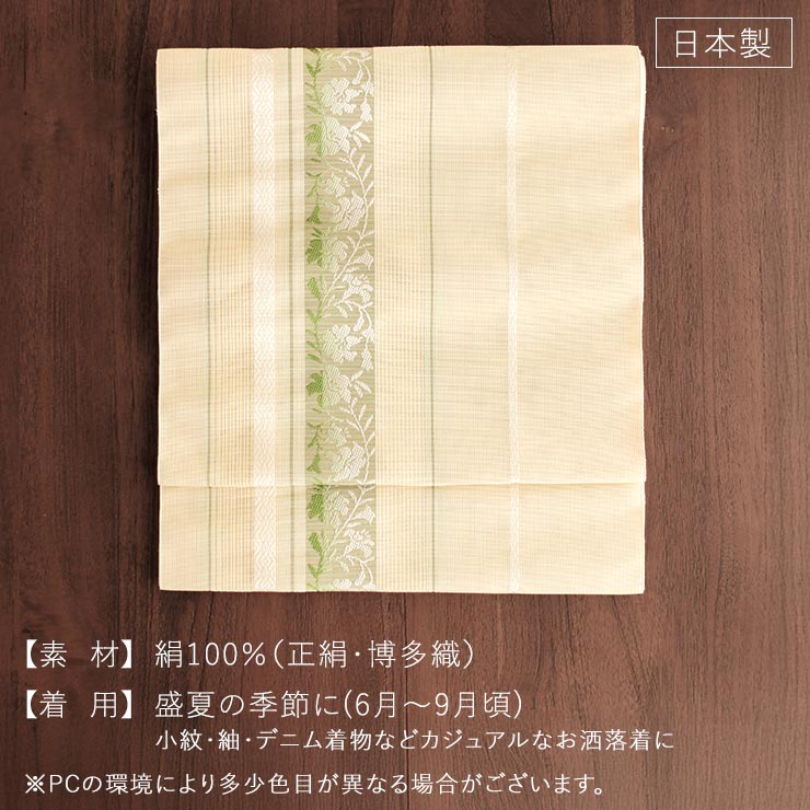 夏用 名古屋帯] 紗 正絹 本場筑前 博多織名古屋帯 八寸名古屋帯 別誂え