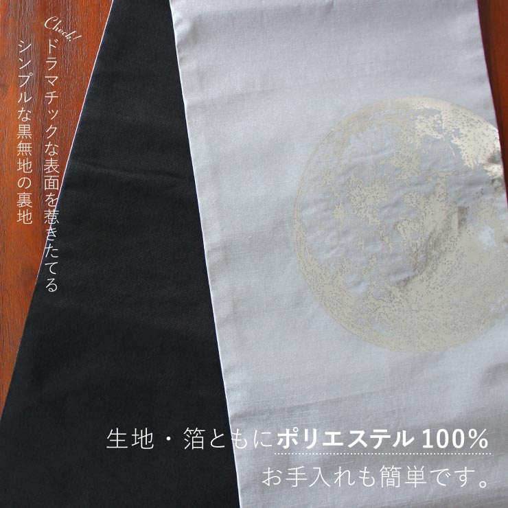 撫松庵 京袋帯 月 黒 金 星 宇宙 お太鼓 一重太鼓 : dear-japan