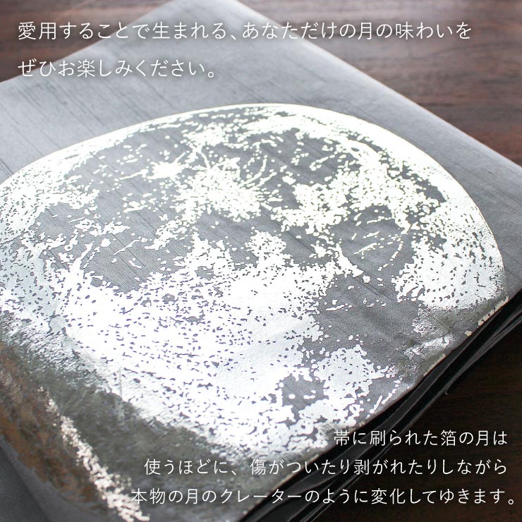 撫松庵 一重太鼓袋帯 月