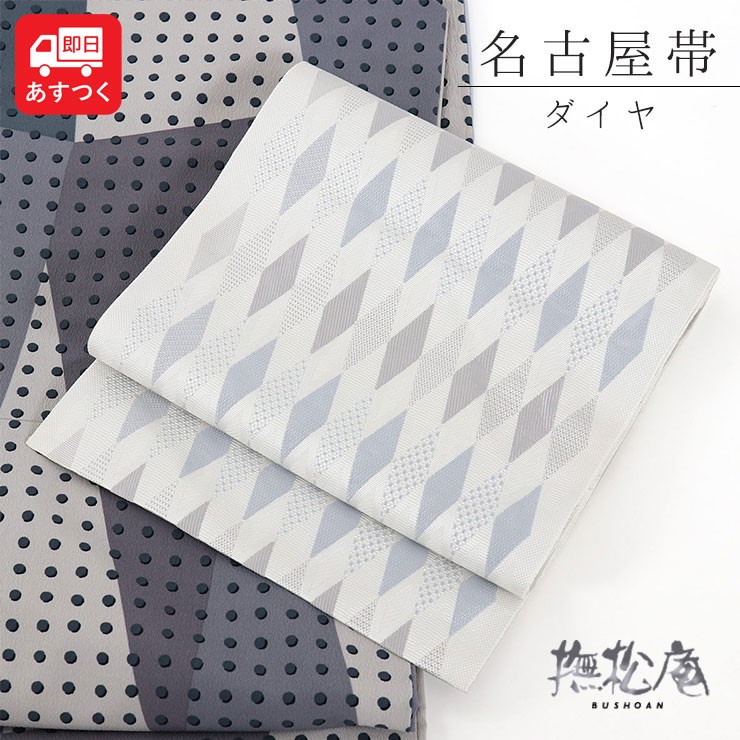撫松庵　名古屋帯