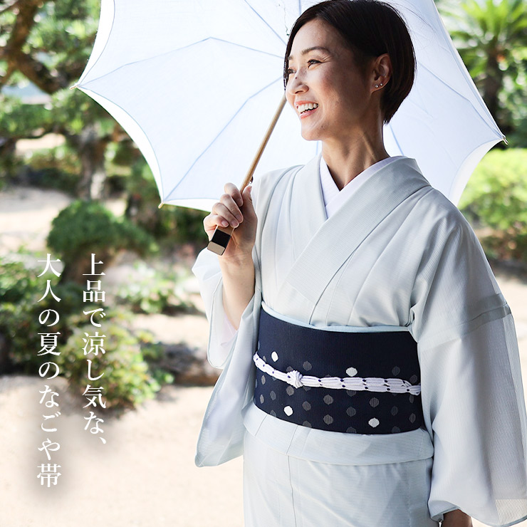 超安い品質 帯 夏 袋なごや帯「撫松庵」すかしモール水玉（コン 108-306-101 着物・浴衣