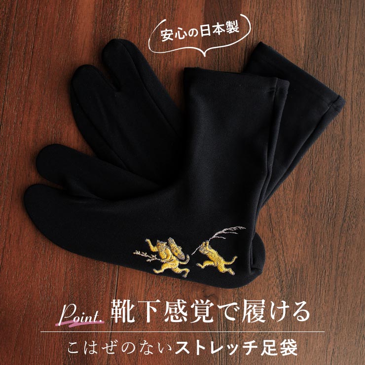 刺繍足袋] 足袋ソックス 猫獣戯画 全2色 (黒地×金/黒地×銀/105-174-550