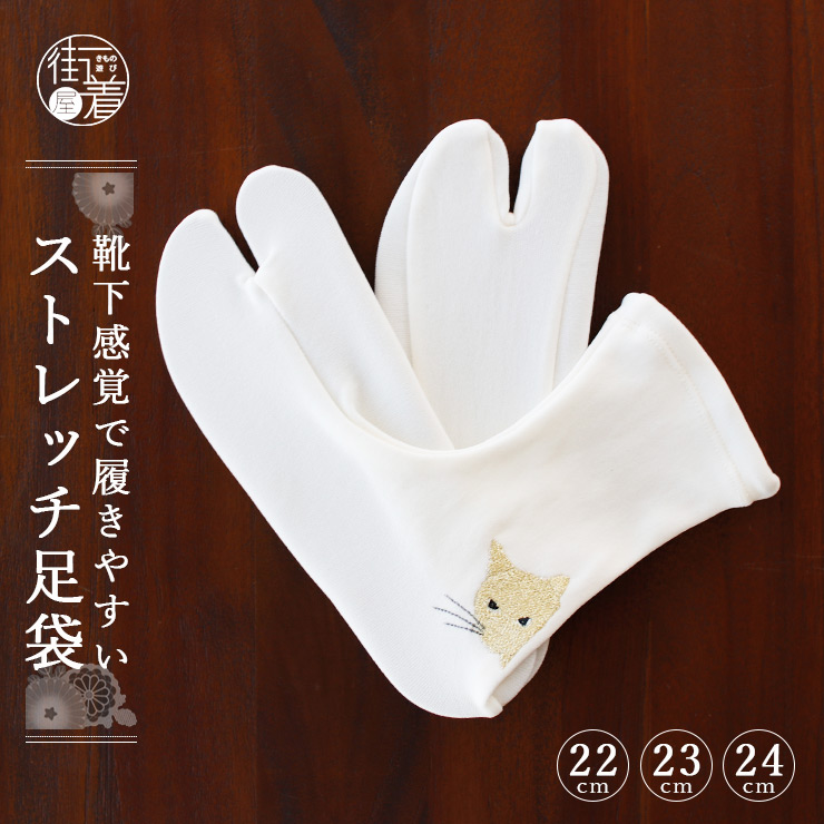 刺繍足袋］足袋ソックス のぞき猫 (白×金/104-174-510-98) ナイロン