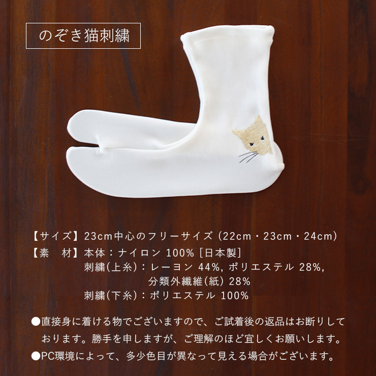 猫の足跡デザイン ホワイトソックス 刺繍足袋］足袋ソックス のぞき猫 (白×金/104-174-510-98) ナイロン