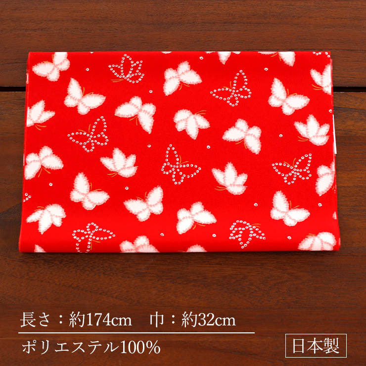 洗える 帯揚げ] 日本製 ちょうちょう (赤) ポリエステル 帯揚 蝶々