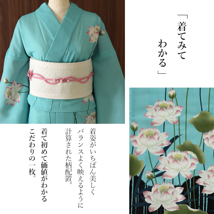 洗える 浴衣 ] 蓮（ターコイズ 105-337-150-76）ゆかた バチ衿