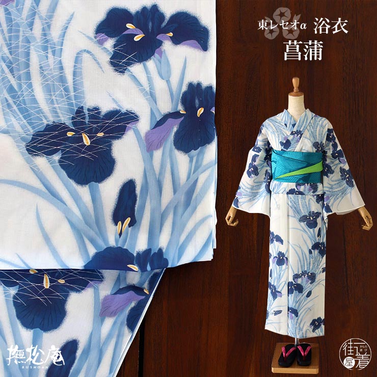 洗える 浴衣 ] 仕立て上がり 菖蒲（ウスブルー 104-337-009-70