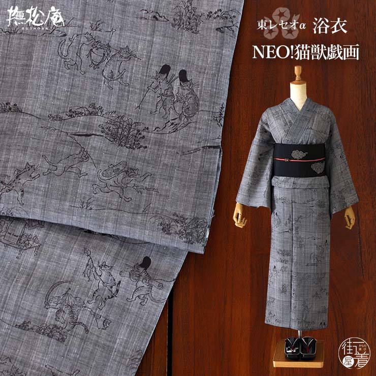 三勝 [「三勝」清水敬三郎好み・東京本染め/注染] 浴衣 反物